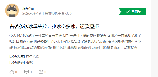 315在行动|有消费者称古茗喝出异物、门店服务态度差  第3张