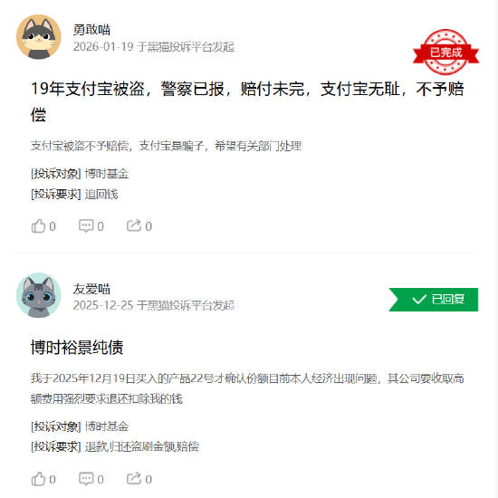 315在行动|博时基金收到3起投诉，投诉内容主要为收取高额手续费且不予退款  第1张
