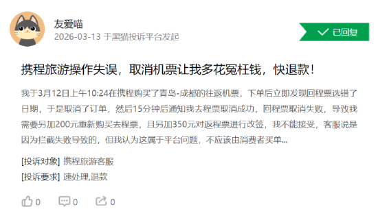 315 在行动 | 携程旅行投诉量超 12 万条 消费者集中投诉 “隐形扣费”、退改签 “高额扣费” 与售后推诿  第2张