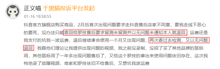 罗技登黑猫投诉2025年数码产品榜黑榜：罗技K845键盘多次送检寄回后仍故障  第2张