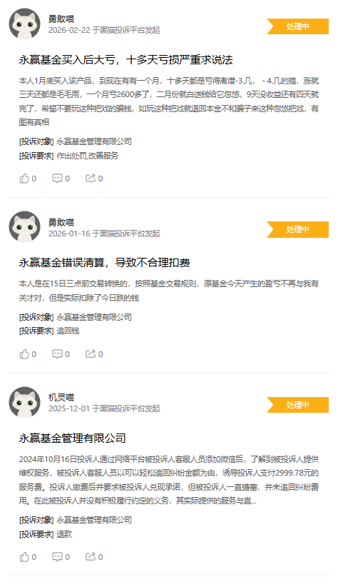 315在行动|永赢基金收到7起投诉，投诉内容主要为虚假宣传、不合理扣费  第1张