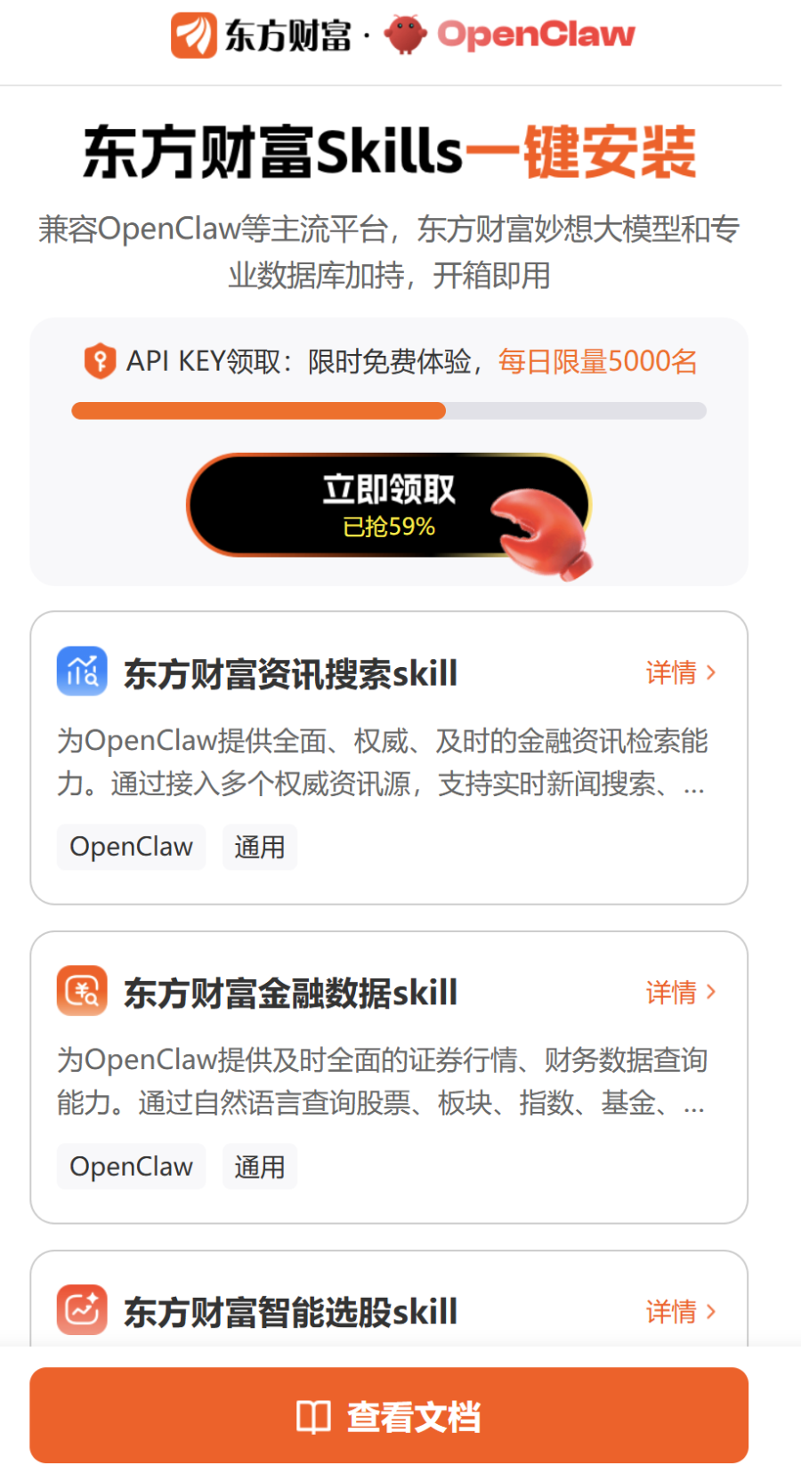 炒股“小龙虾”来了,三大金融数据终端大厂集体官宣 第4张 炒股“小龙虾”来了,三大金融数据终端大厂集体官宣 第4张