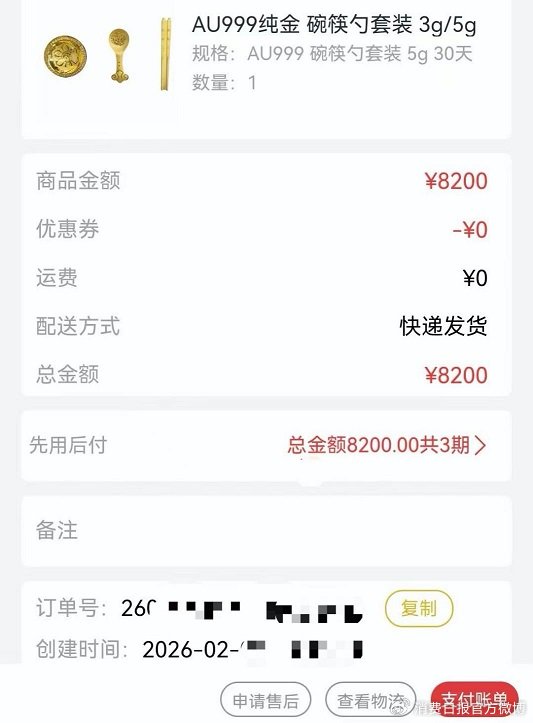 “黄金分期”火爆背后——到手6000元却要还13000元? 第4张 “黄金分期”火爆背后——到手6000元却要还13000元? 第4张