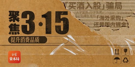 消费者深陷“买酒入股”骗局:32万投资款变“买酒钱”,寻求退款至今无果 第1张 消费者深陷“买酒入股”骗局:32万投资款变“买酒钱”,寻求退款至今无果 第1张