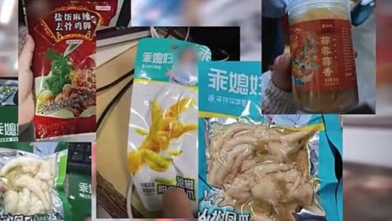 315晚会曝光漂白鸡爪,生产车间令人作呕 第1张 315晚会曝光漂白鸡爪,生产车间令人作呕 第1张