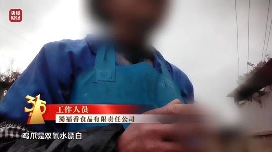 央视曝光网红鸡爪:用双氧水漂白,工人自己从来不吃,“乖媳妇”电商平台已下架 第3张 央视曝光网红鸡爪:用双氧水漂白,工人自己从来不吃,“乖媳妇”电商平台已下架 第3张