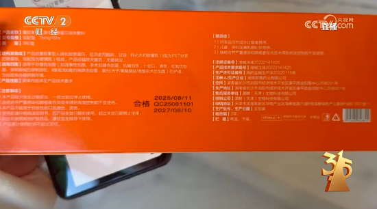 3·15晚会丨“万能”外泌体被315点名 网红神药外泌体竟是三无产品 美容抗衰神话破灭  第3张