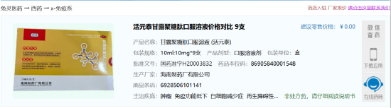3·15晚会曝光药品“私域营销”乱象:生产厂家海南制药厂称不清楚情况,药品批号是独一无二的 第1张 3·15晚会曝光药品“私域营销”乱象:生产厂家海南制药厂称不清楚情况,药品批号是独一无二的 第1张