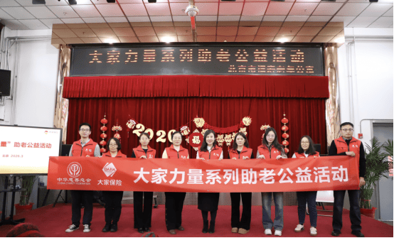 “大家力量”助老公益走进北京市福寿老年公寓 第1张 “大家力量”助老公益走进北京市福寿老年公寓 第1张