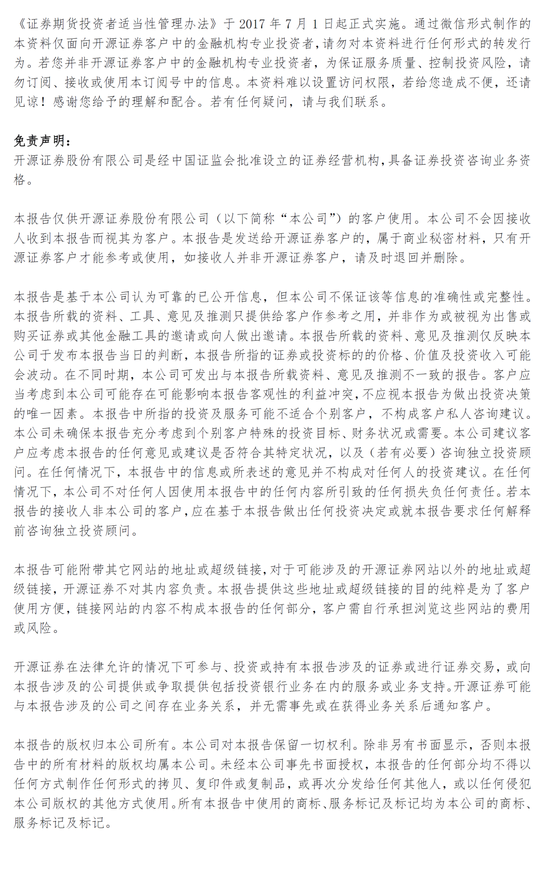 【2026年1-2月社零同比+2.8%，春节消费稳健恢复】开源商社黄泽鹏团队  第1张