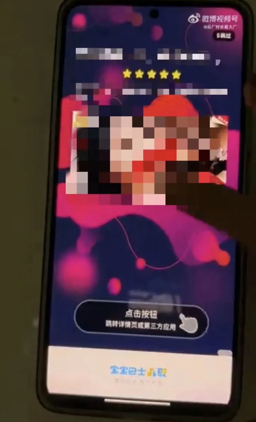 展示低俗广告，宝宝巴士被罚30万、没收违法所得3.68元  第2张