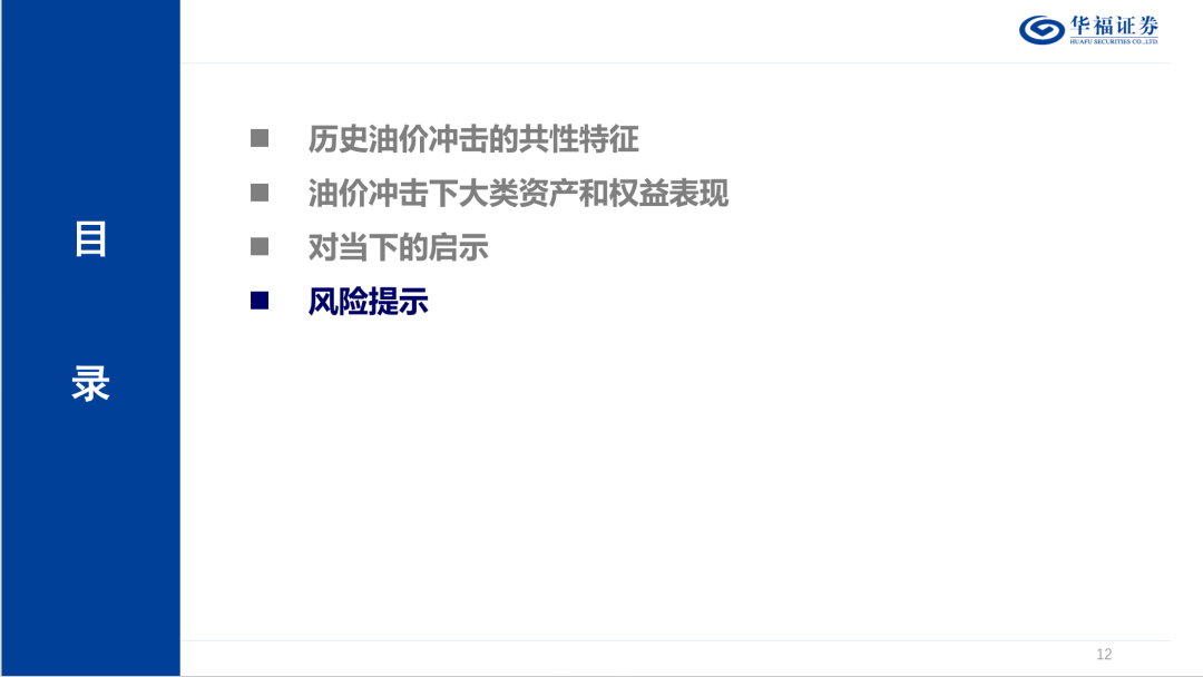 历史油价上行阶段的大类资产表现【华福金工·李杨团队】  第13张