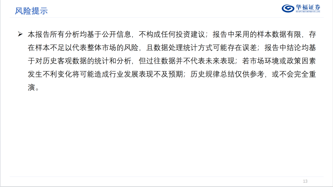 历史油价上行阶段的大类资产表现【华福金工·李杨团队】  第14张