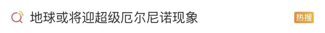 “今明两年或成历史最热年”？专家解读→  第1张