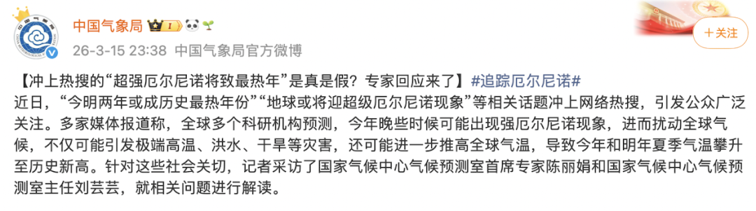 “今明两年或成历史最热年”？专家解读→  第3张