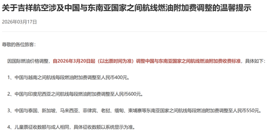 不是网传！又有两家航司上调燃油附加费！  第1张