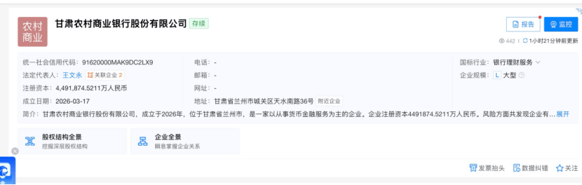 注册资本超449亿！开年首家省级农商银行诞生  第1张
