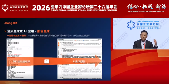 爱康张黎刚：爱康所有体检报告均AI先生成，医生人工复核签发  第1张