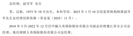 董事长生变、总经理海选！国联人寿三十亿增资后广发“英雄帖”  第2张