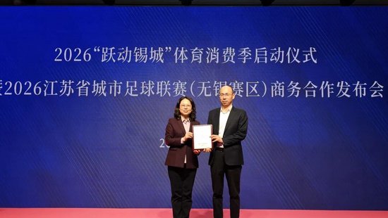 金融与体育跨界共振，国联民生证券成为苏超无锡赛区球队主赞助商  第1张