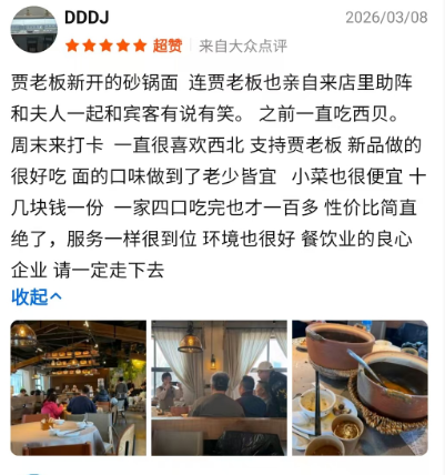 贾国龙低调试水新品牌？门店回应！  第2张