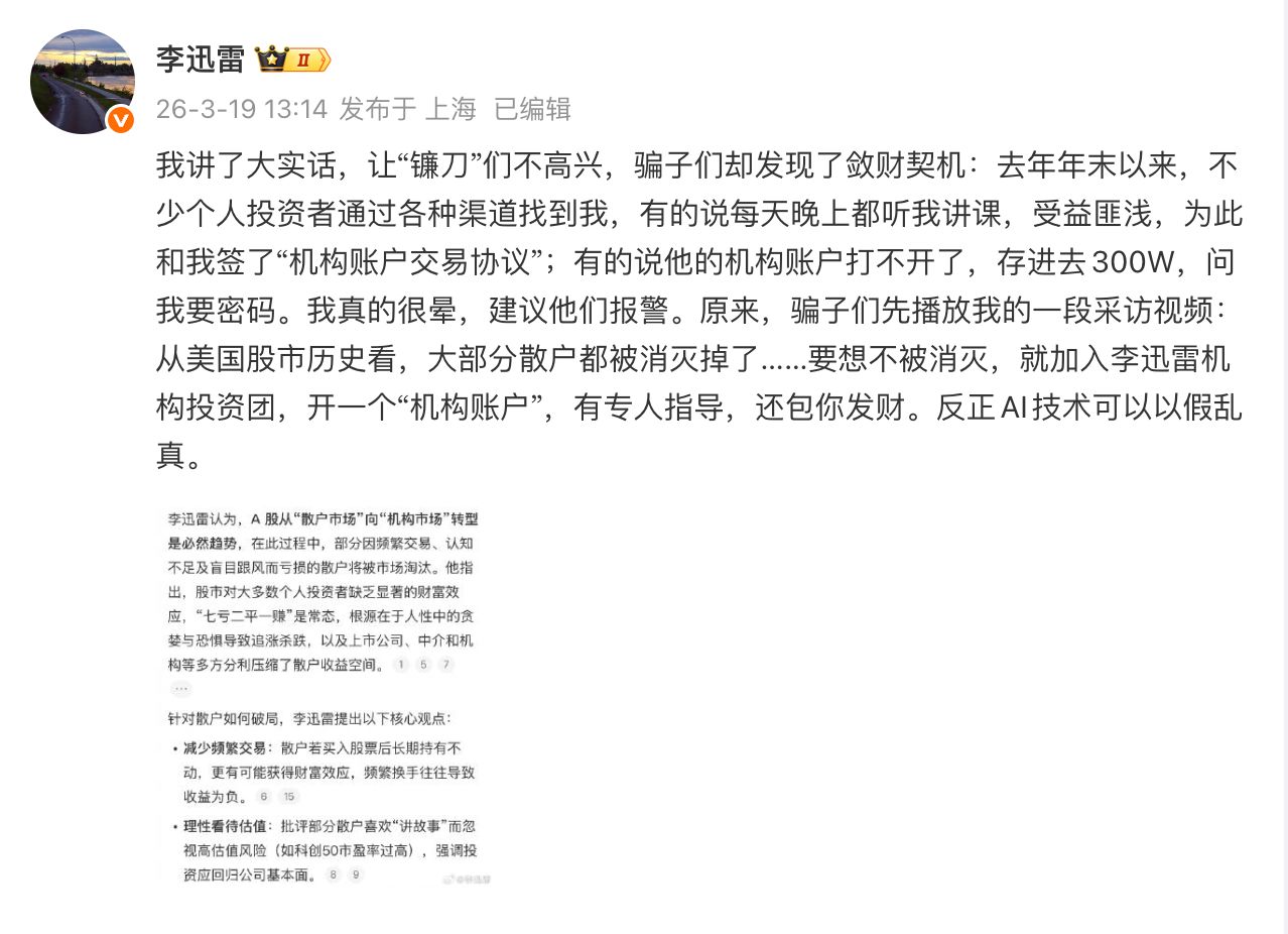 散户不想被消灭,就加入“李迅雷机构投资团”?卖方大佬紧急发声 第1张 散户不想被消灭,就加入“李迅雷机构投资团”?卖方大佬紧急发声 第1张