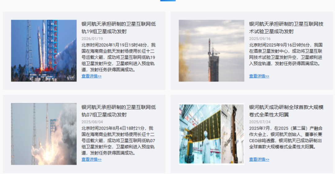 “国家队”入局，商业航天资本化再添“硬核”大将！银河航天参股及合作公司曝光  第1张