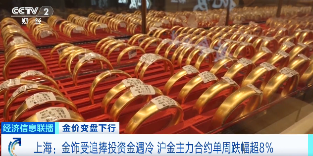 金价一路连跌 销售门店金饰受追捧投资金遇冷 第5张 金价一路连跌 销售门店金饰受追捧投资金遇冷 第5张