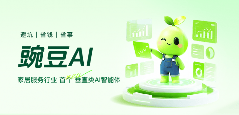 万师傅上线豌豆AI，打造随叫随到的“生活帮手”  第1张