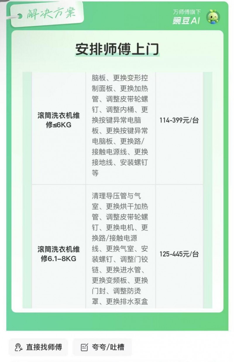 万师傅上线豌豆AI，打造随叫随到的“生活帮手”  第3张