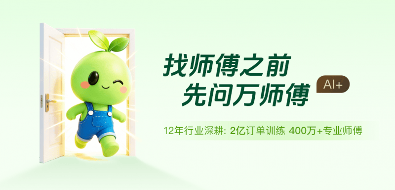 万师傅上线豌豆AI，打造随叫随到的“生活帮手”  第4张