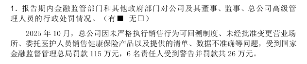 工银安盛人寿总裁任职获批！高光业绩背后藏季度亏损与现金流压力  第4张
