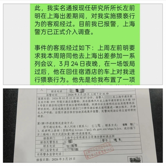 500亿巨头研究所所长左前明被指猥亵女下属，被警方控制，“他在业界备受尊敬”！公司回应：暂停其一切工作  第1张