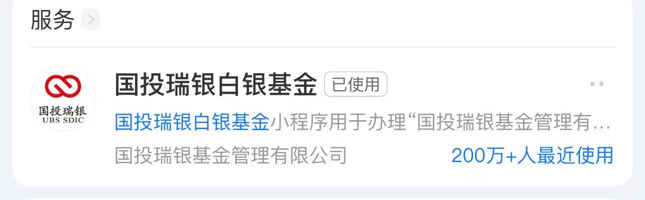 和解率破95%！国投白银LOF补偿通道拟适时关停，小程序已有超200万人使用  第1张