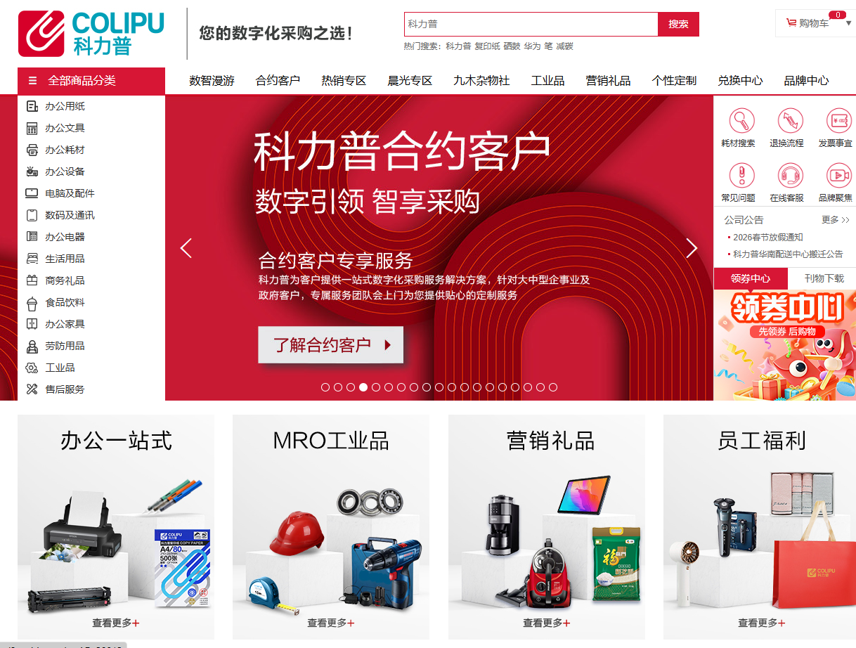 晨光股份分拆科力普H股上市:办公直销行业内卷加剧、收入增速大幅放缓 价格战致毛利率屡创新低 第1张 晨光股份分拆科力普H股上市:办公直销行业内卷加剧、收入增速大幅放缓 价格战致毛利率屡创新低 第1张