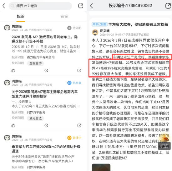 “车还在厂里,配置已过时” 问界M7激光雷达换代,新车主都成了“大冤种”? 第3张 “车还在厂里,配置已过时” 问界M7激光雷达换代,新车主都成了“大冤种”? 第3张