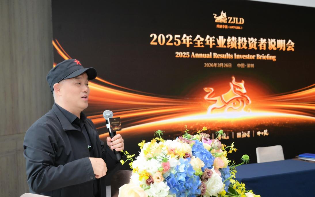 珍酒李渡召开2025年全年业绩投资者说明会 第3张 珍酒李渡召开2025年全年业绩投资者说明会 第3张