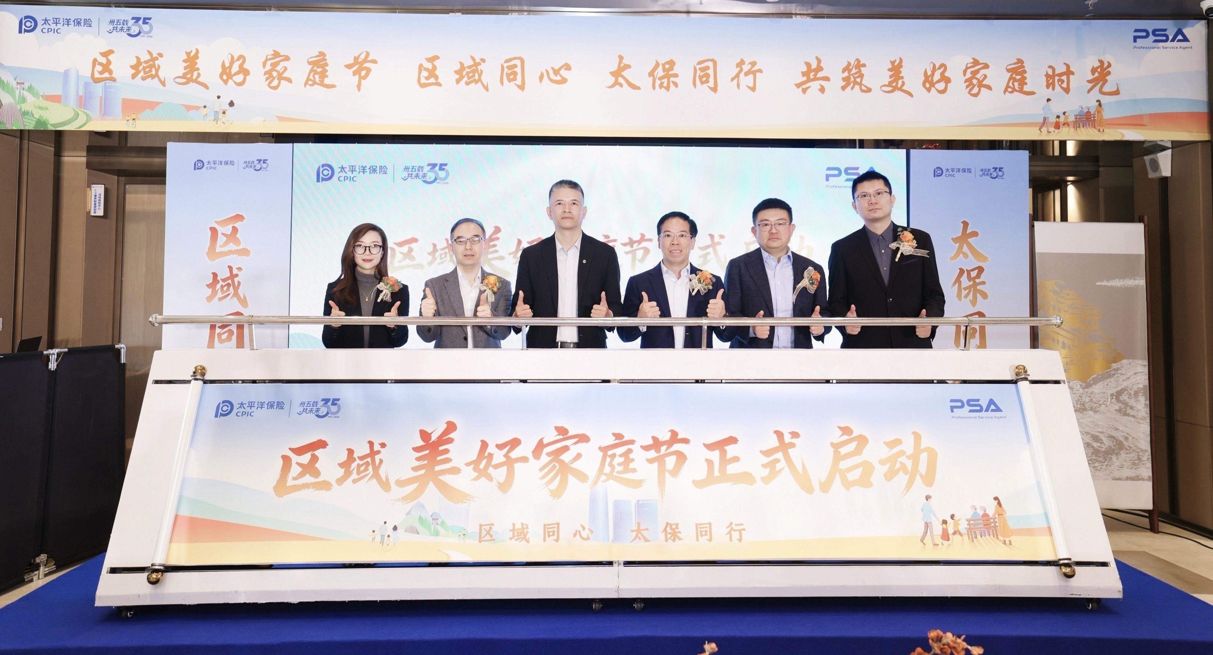 中国太保寿险启动“区域美好家庭节”系列活动  第1张