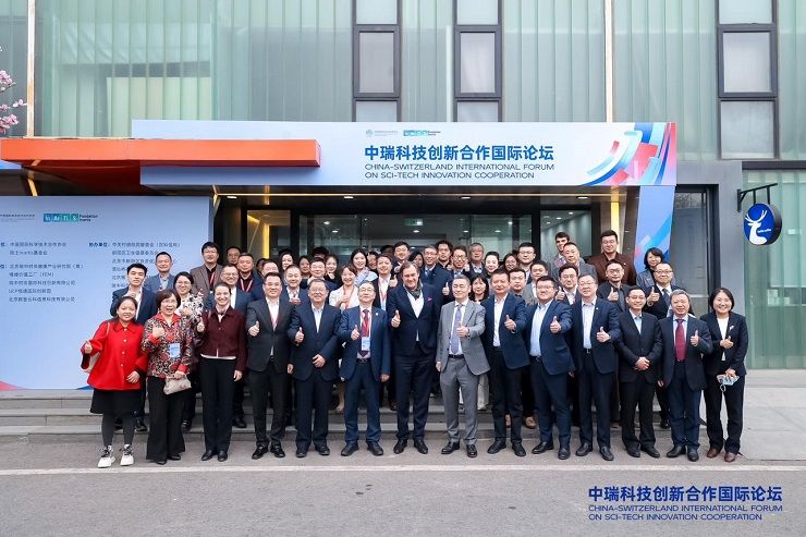 中瑞科技创新合作国际论坛在北京朝阳举办  第1张