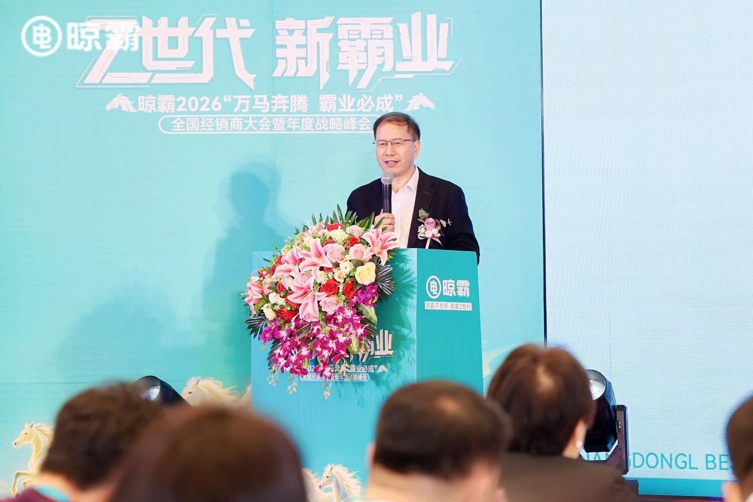 燃爆羊城!晾霸2026全国经销商大会圆满召开,万马奔腾、霸业必成,共启“Z世代”新霸业! 第3张 燃爆羊城!晾霸2026全国经销商大会圆满召开,万马奔腾、霸业必成,共启“Z世代”新霸业! 第3张