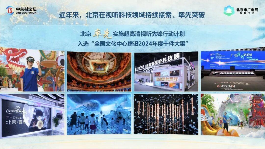 超高清+人工智能+超现场――北京市广电局视听科技三大政策发布！  第1张