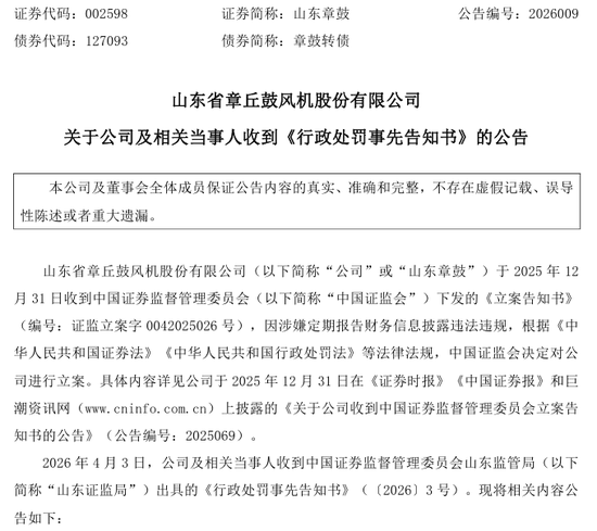 财务造假！002598将被ST  第1张