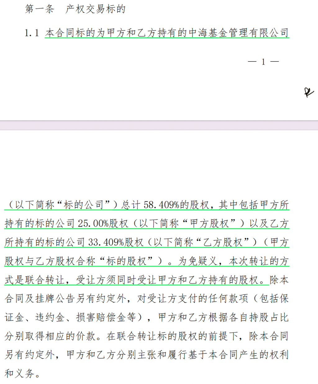 两大股东“打包”清仓58.41%股权，中海基金控股权2.67亿起卖  第2张