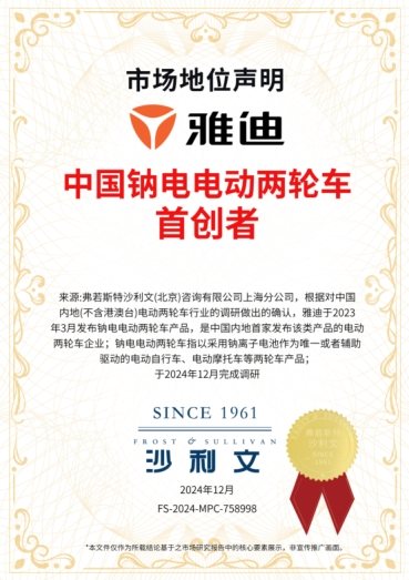 从开创布局到规模化落地,雅迪率先打通钠电产业化的“最后一公里” 第3张 从开创布局到规模化落地,雅迪率先打通钠电产业化的“最后一公里” 第3张