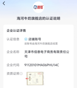 先甩锅再道歉?海河牛奶直播间涉黄,主播做不雅动作,董事长曾放话:好喝比健康重要 第3张 先甩锅再道歉?海河牛奶直播间涉黄,主播做不雅动作,董事长曾放话:好喝比健康重要 第3张