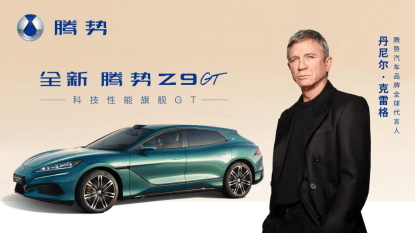 腾势巴黎歌剧院举行欧洲上市发布会 科技新豪华正式启幕 第4张 腾势巴黎歌剧院举行欧洲上市发布会 科技新豪华正式启幕 第4张