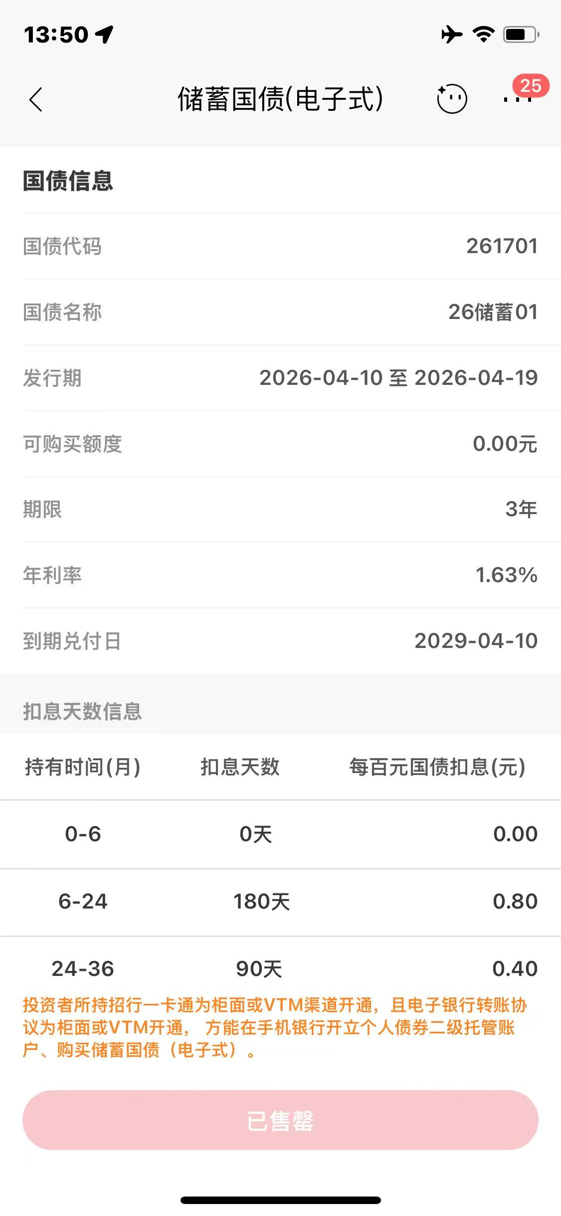 新一轮储蓄国债发售再度火爆,有大行APP渠道1分钟售罄,与存款40BP价差引投资者“疯抢” 第1张 新一轮储蓄国债发售再度火爆,有大行APP渠道1分钟售罄,与存款40BP价差引投资者“疯抢” 第1张