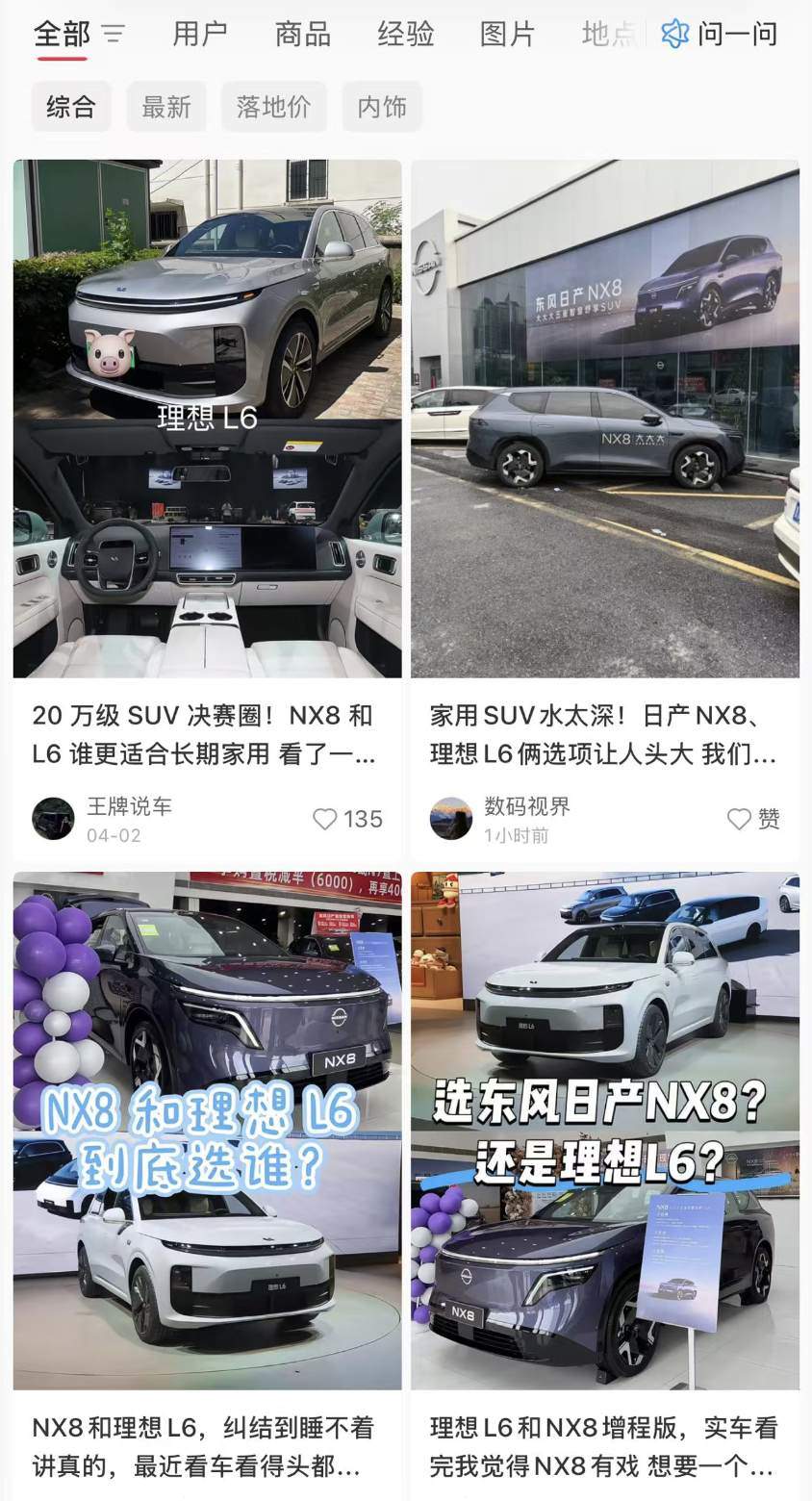 李想朋友圈怒斥某品牌黑水军 东风日产拉踩理想证据曝光  第4张