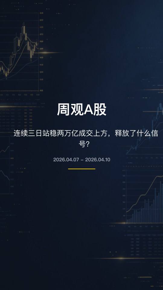 成交上2.3万亿，主力单日流入创年内纪录：A股主线现关键变化  第2张