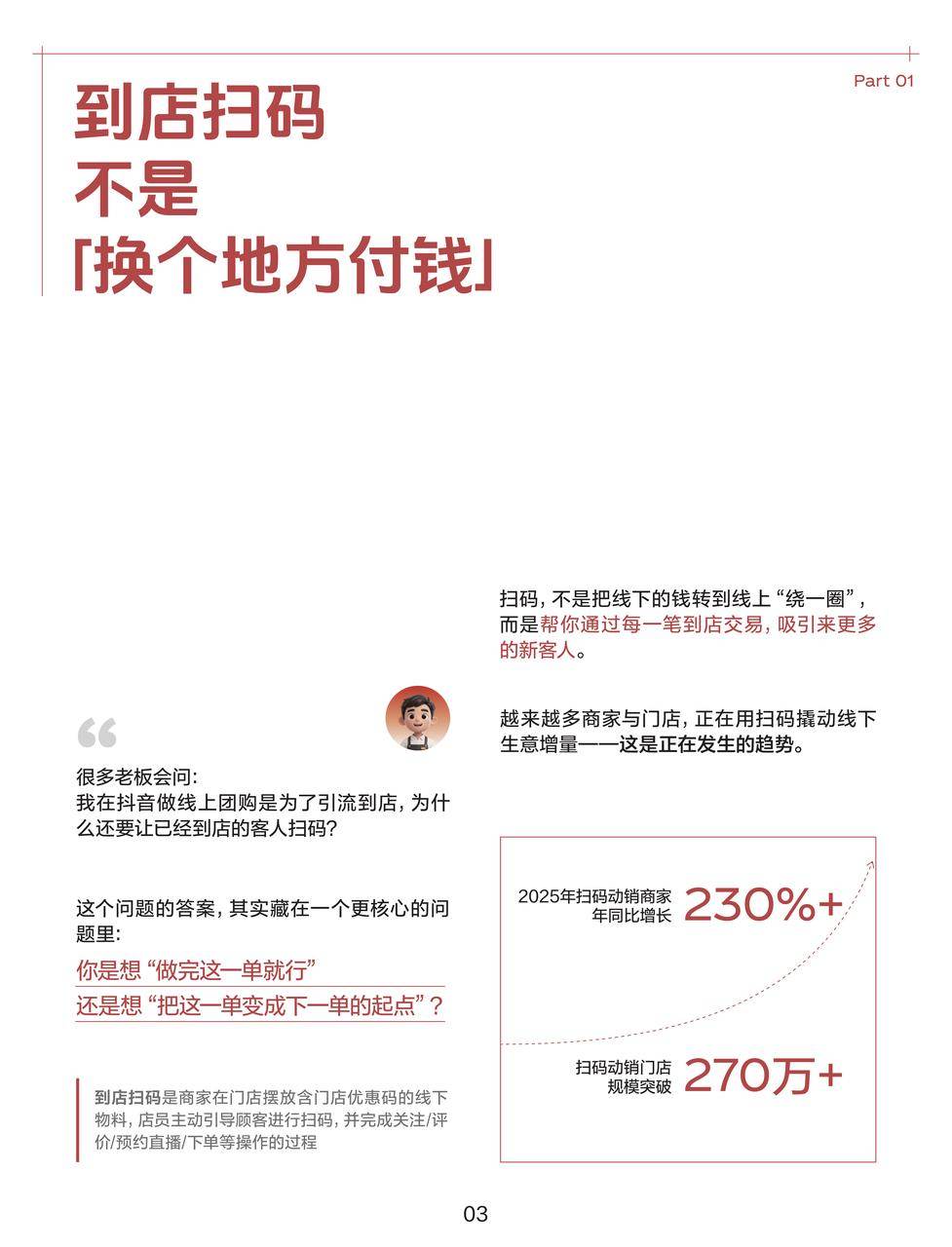 门店老板关注!抖音生活服务发布「到店扫码」商家经营实录 第1张 门店老板关注!抖音生活服务发布「到店扫码」商家经营实录 第1张